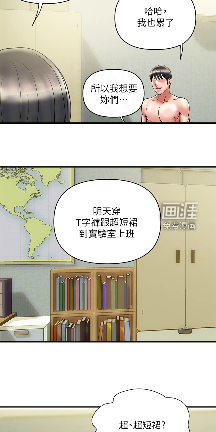 特殊法案漫画漫画,第33章：突破底线2图