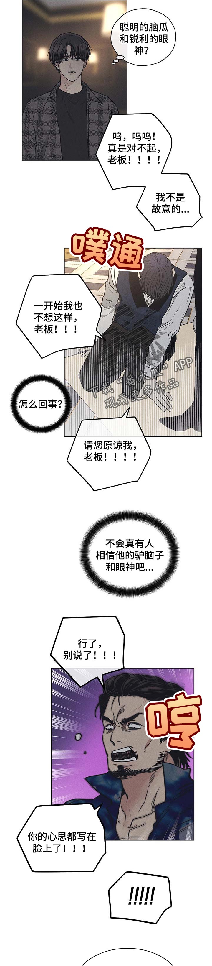 女团漫画人物教程漫画,第32章：不欢而散2图
