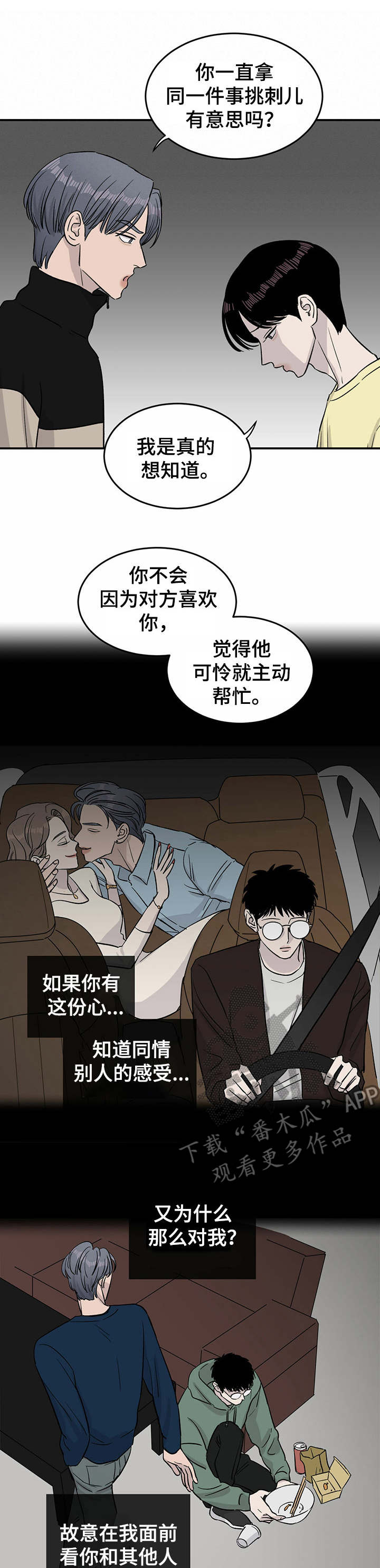 灵魂置换漫画漫画,第46章：复杂的感情4图