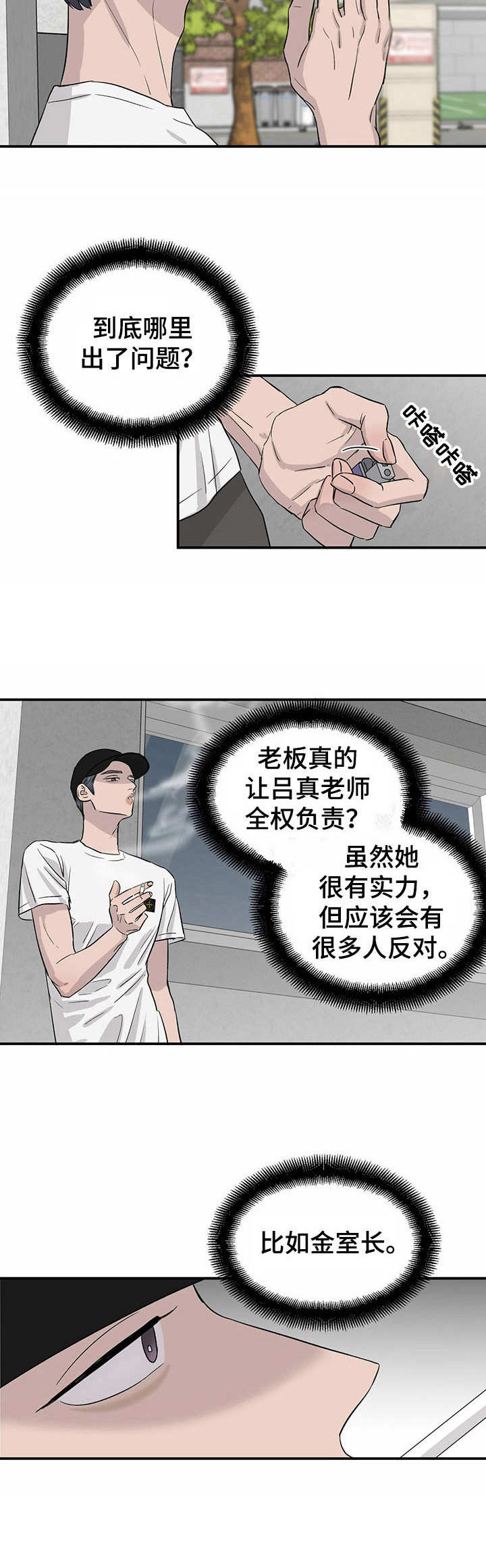 深夜酒吧漫画漫画,第3章：在意2图