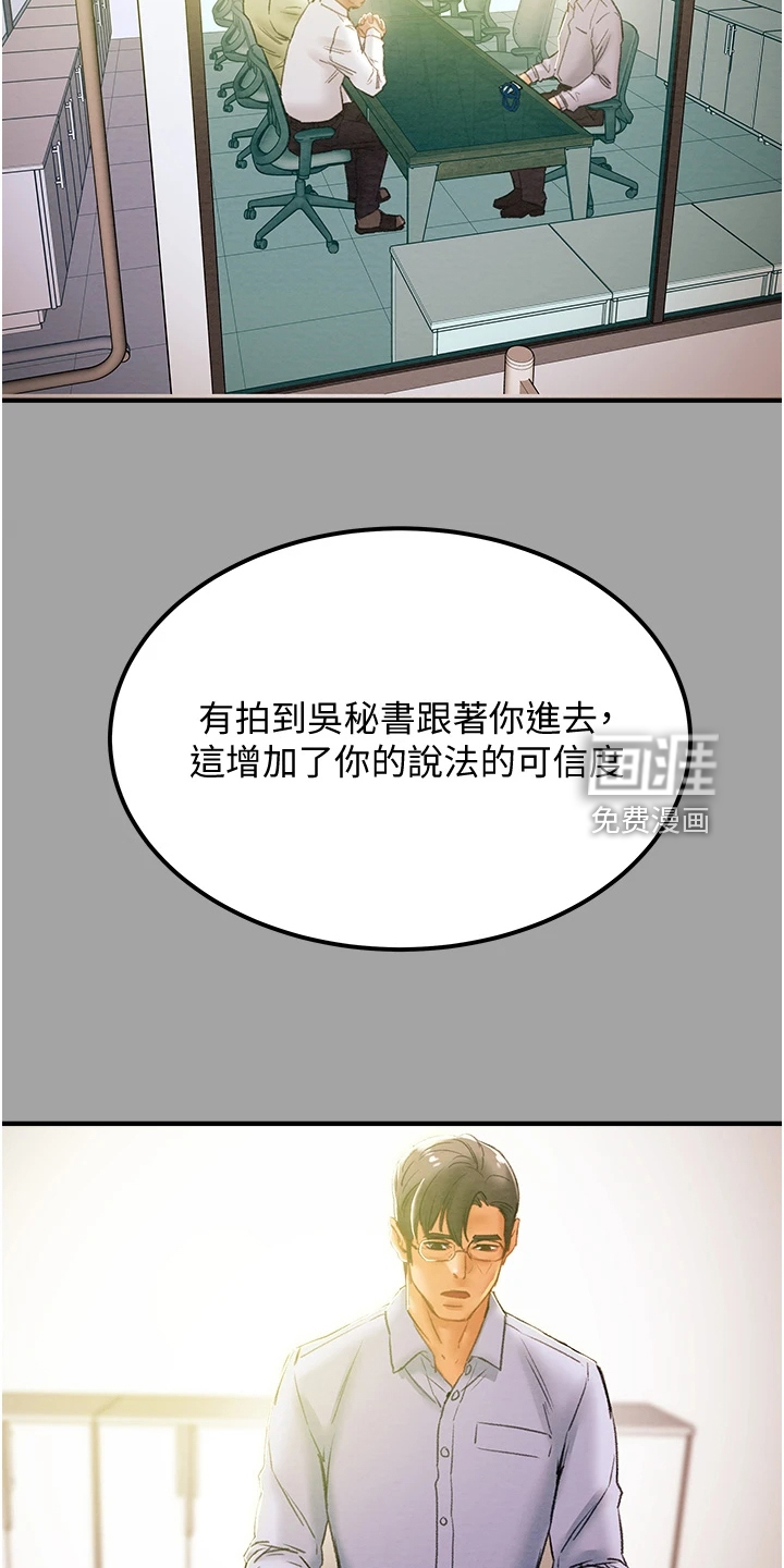 完美谎言漫画在哪里看漫画,第9章：发酒疯3图