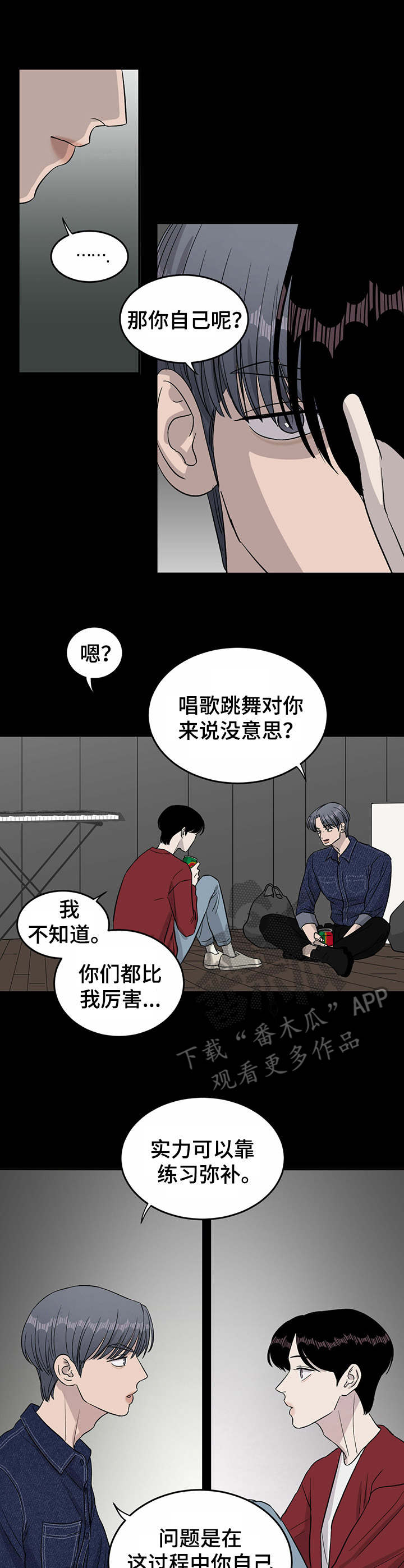 灵魂交换漫画版普通话漫画,第44章：油漆4图