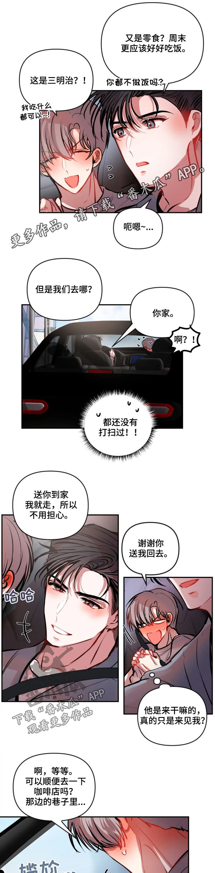 绝望列车漫画1漫画,第86章：烟花6图