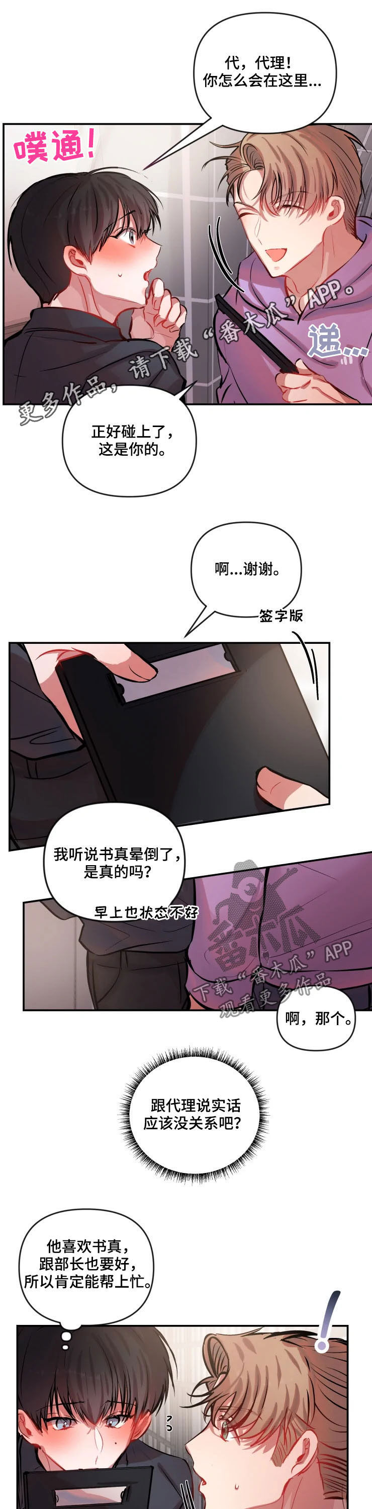 绝望列车漫画第二季有多少话漫画,第87章：第一次6图