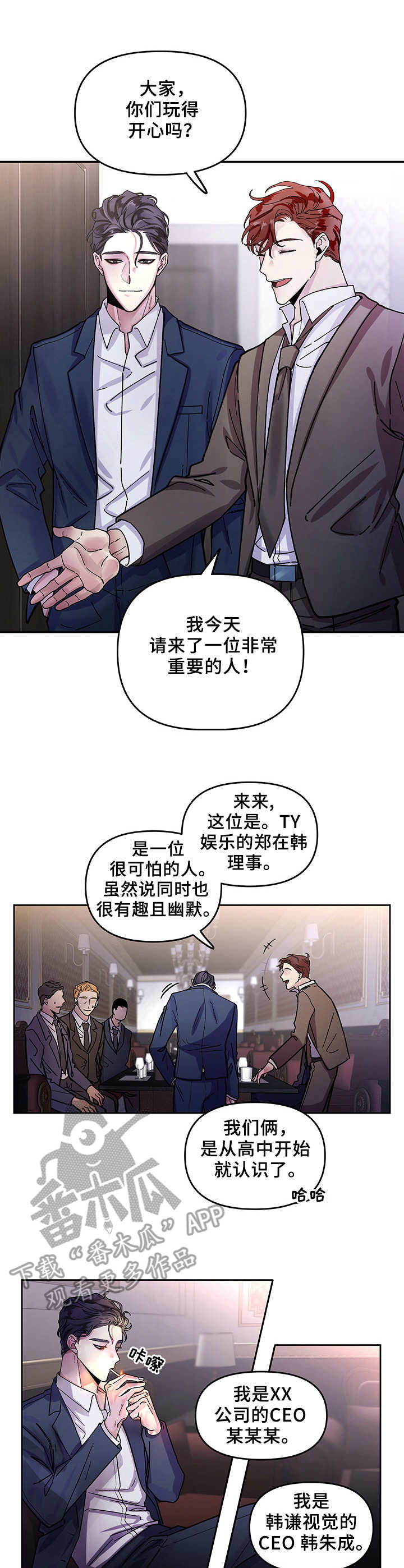 女神剧场漫画漫画,第14章：咬他4图