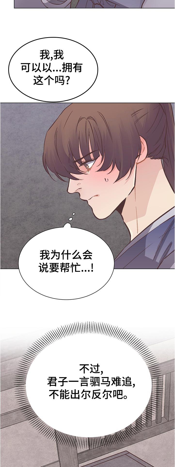 幸福花园樱花动漫官网漫画,第36章：君子一言驷马难追4图