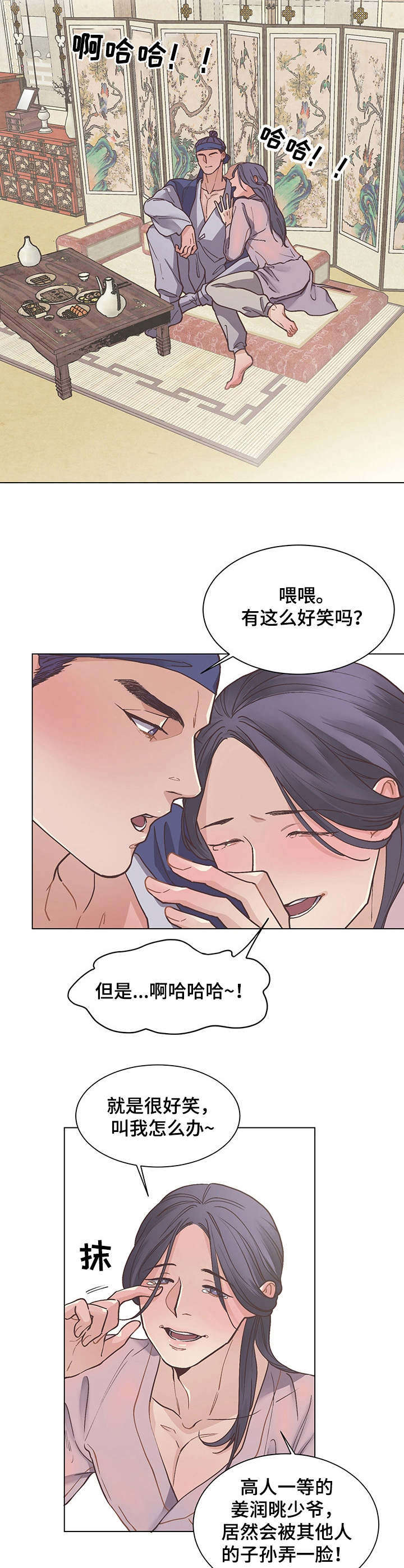 和幸福花园一样的漫画漫画,第16章：出问题了4图