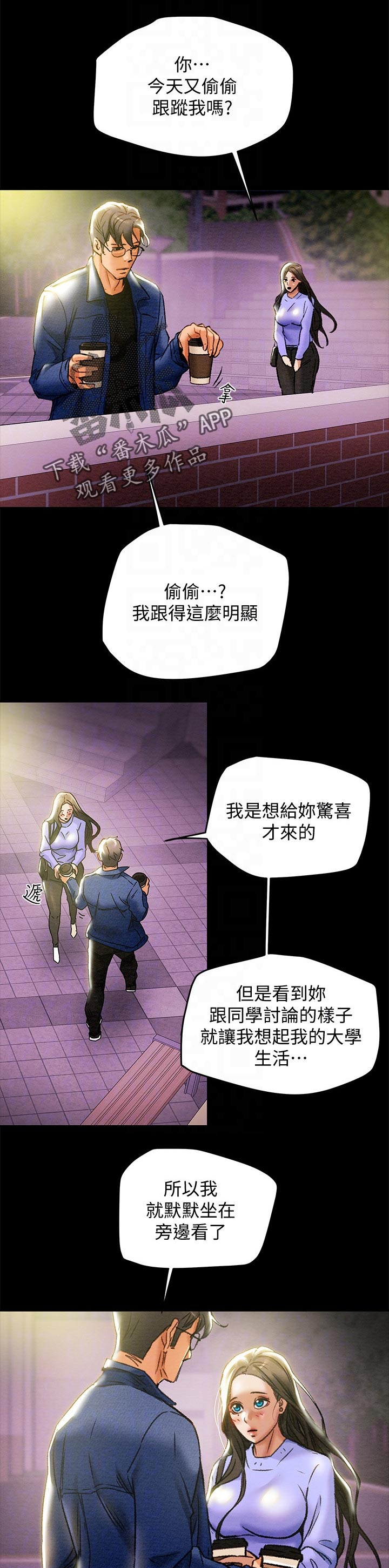 问题中介商漫画漫画,第23章：吃醋6图