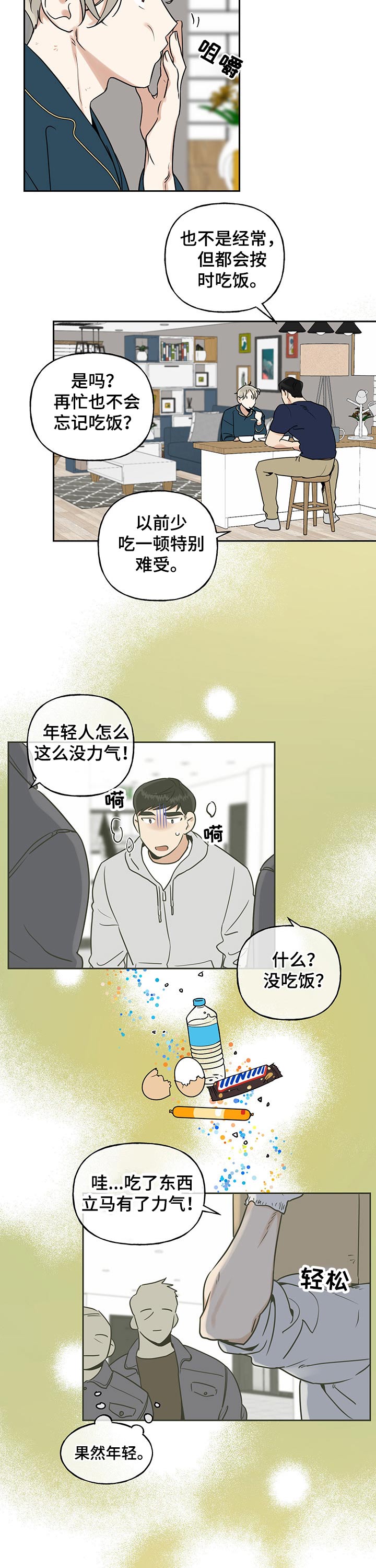 超骑士剑魂漫画漫画,第233话 2336图