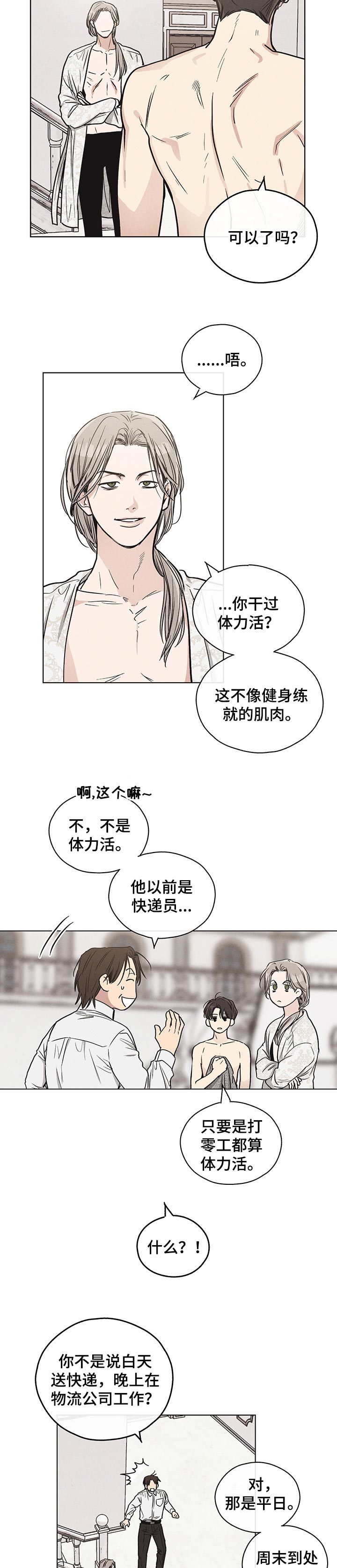 飞升计划漫画漫画,第31章：巧了3图