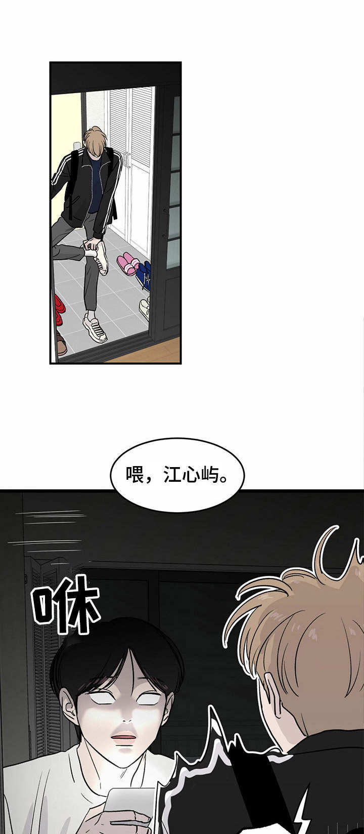 灵魂置换漫画漫画,第58章：保护6图