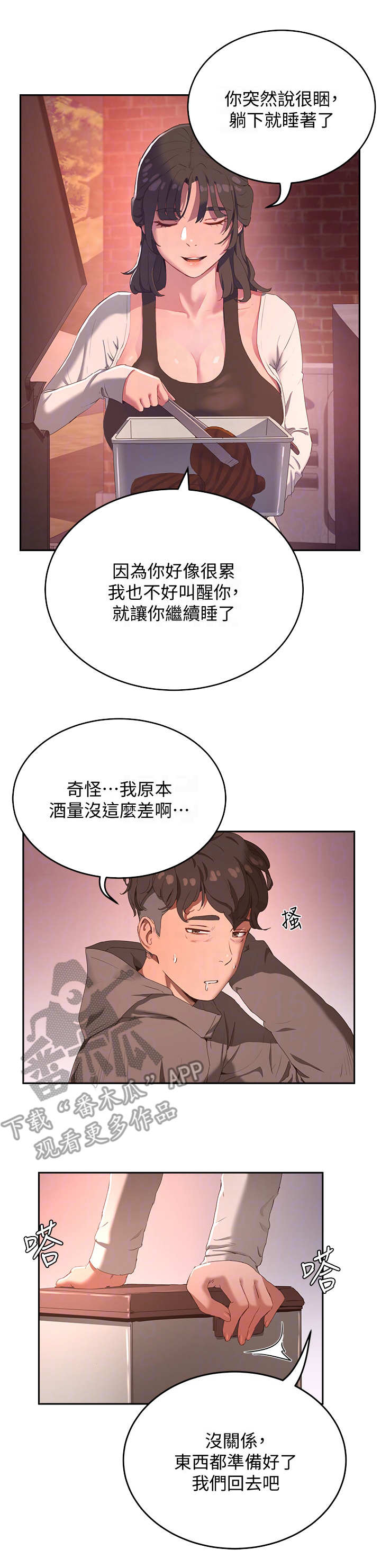 澡堂结缘漫画漫画,第21章：起哄4图