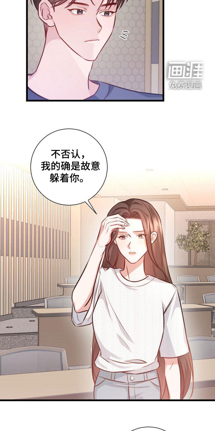 幸运信内容漫画,第26章：撇清关系1图