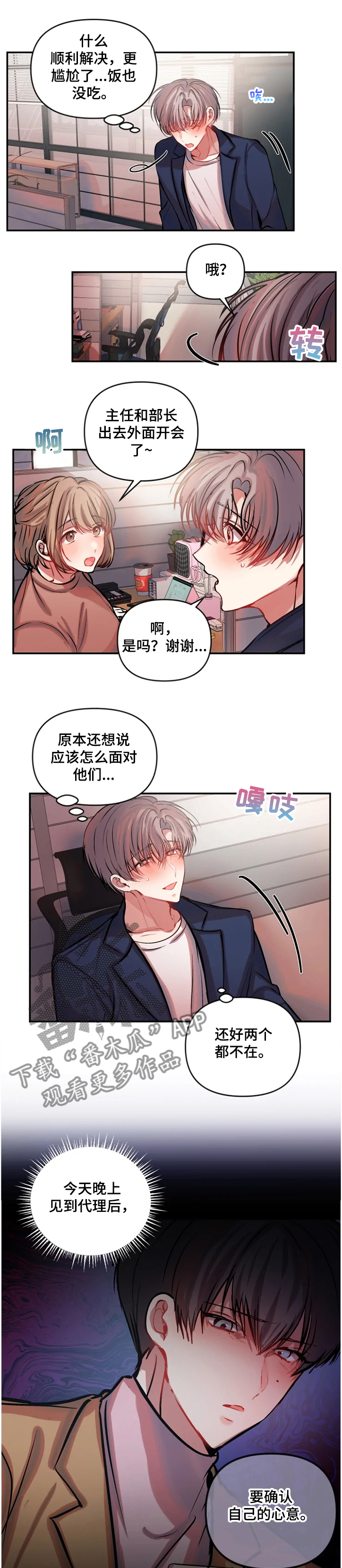 绝望教室漫画,第80章：解围4图