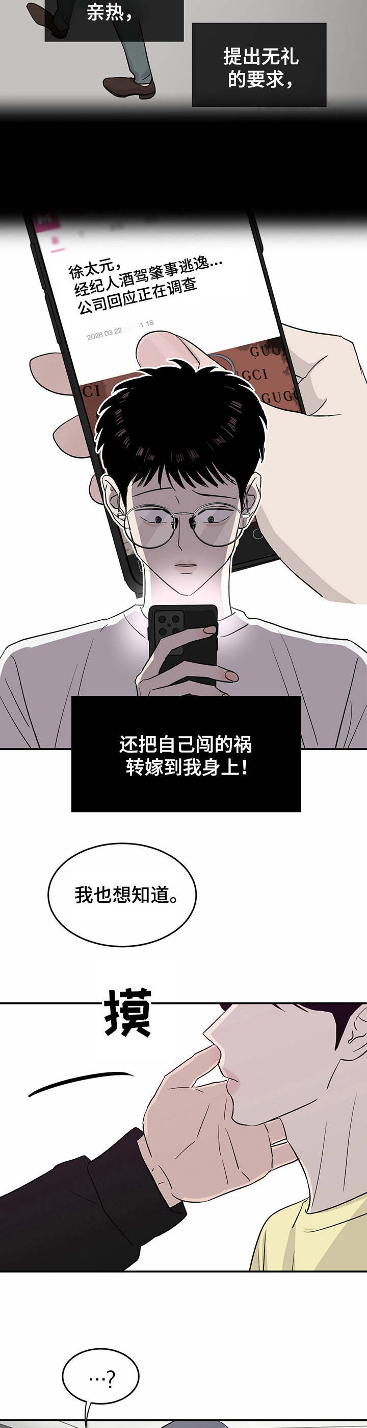 午夜的酒吧的漫画,第14章：可爱1图