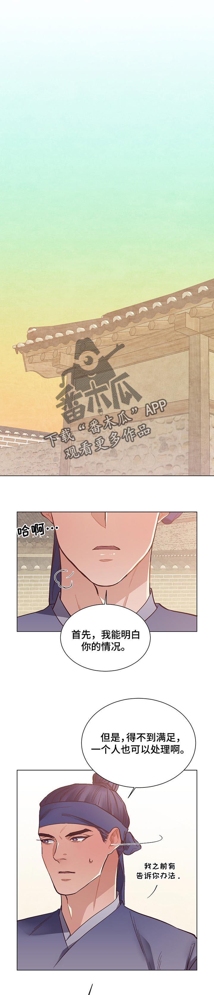 幸福花园漫画漫画,第44章：最后的比赛2图