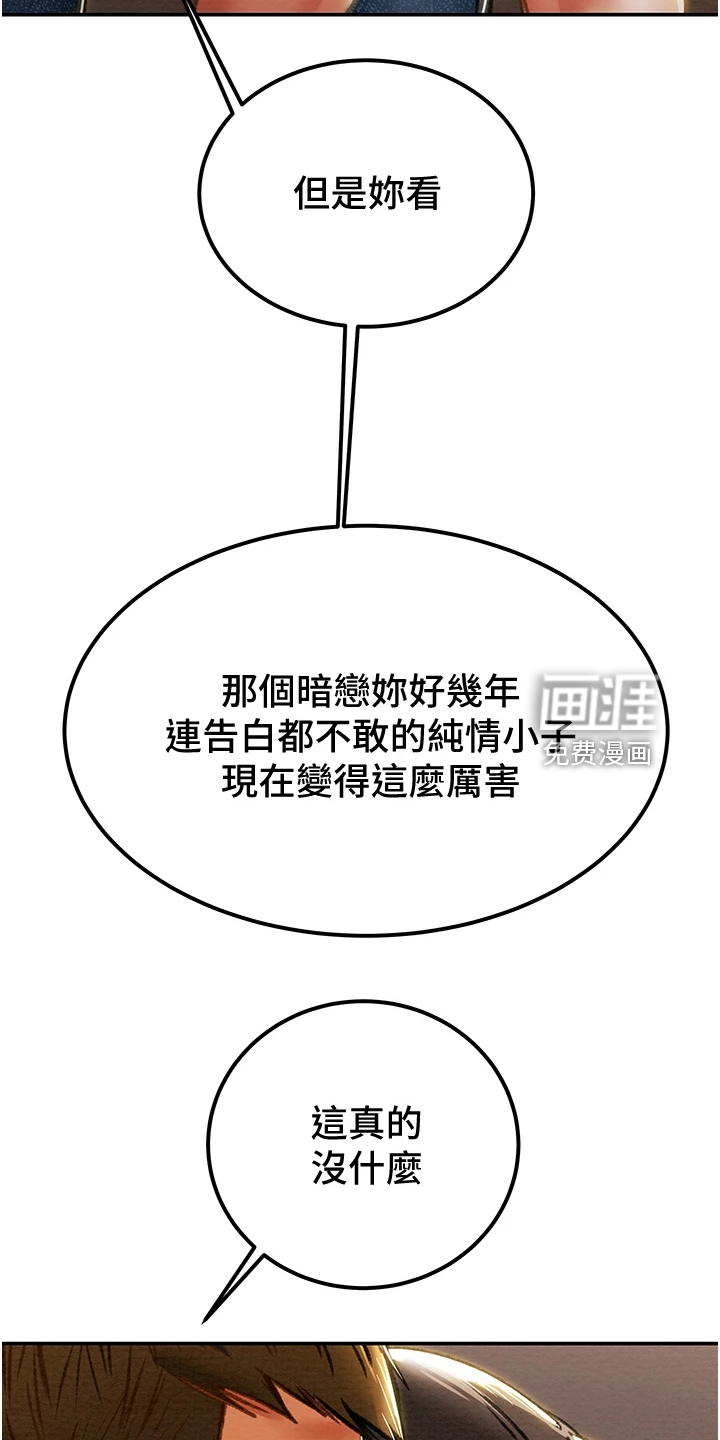 无奈的谎言漫画漫画,第11章：一起3图