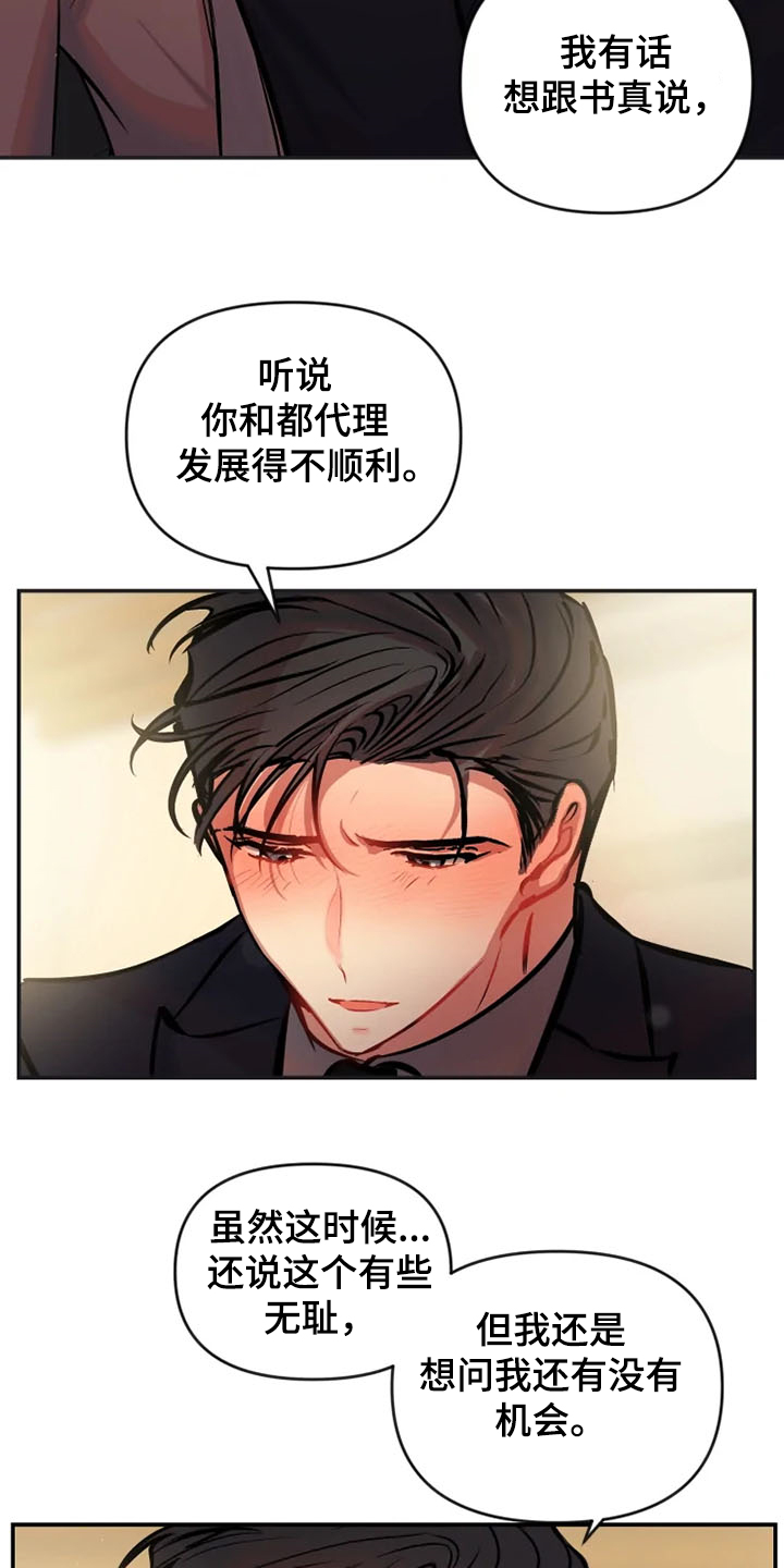 绝望列车漫画第一季免费看漫画,第191章：一起上班【完结】3图