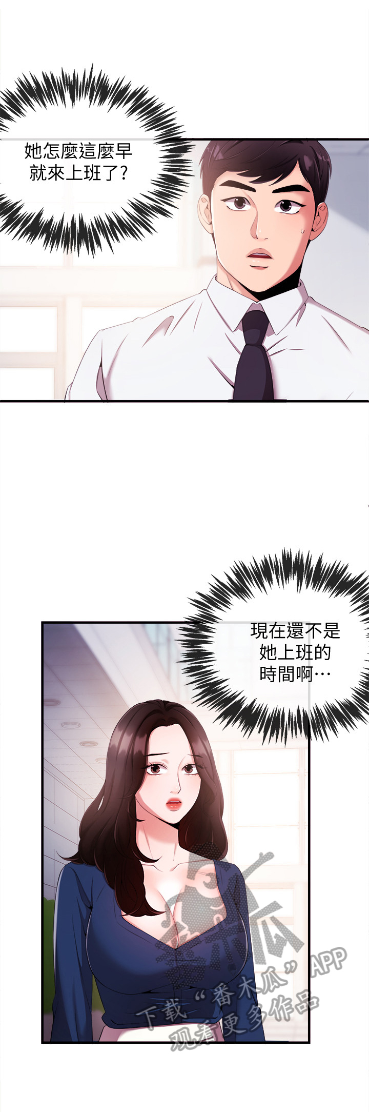 绝望列车漫画第一季免费看漫画,第148章：失态2图