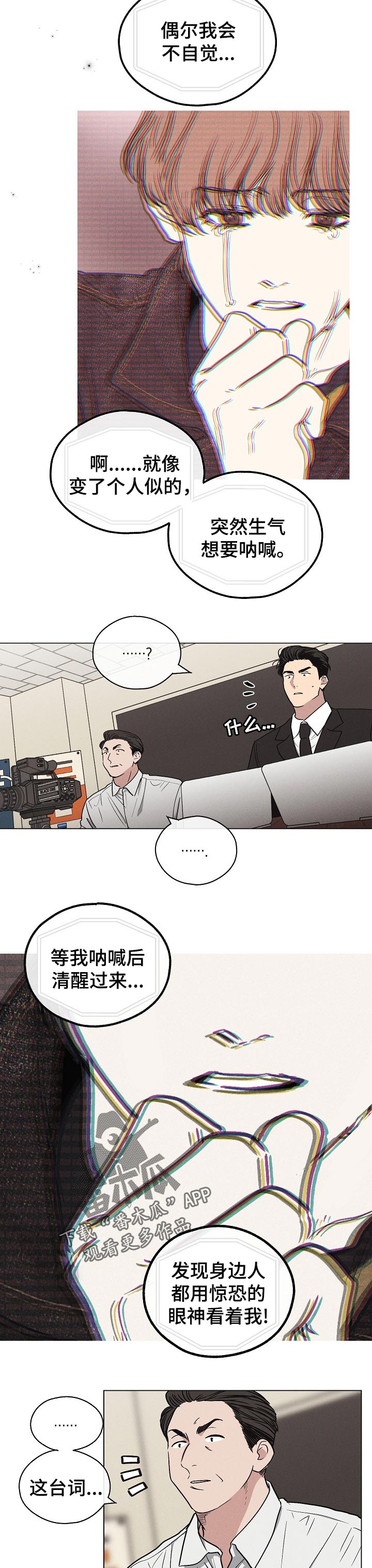 飞升的堕落计划漫画免费阅读漫画,第23章：发消息3图