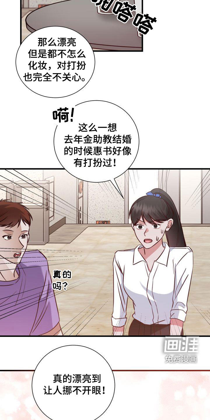 幸运信用漫画漫画,第27章：有喜欢的人2图