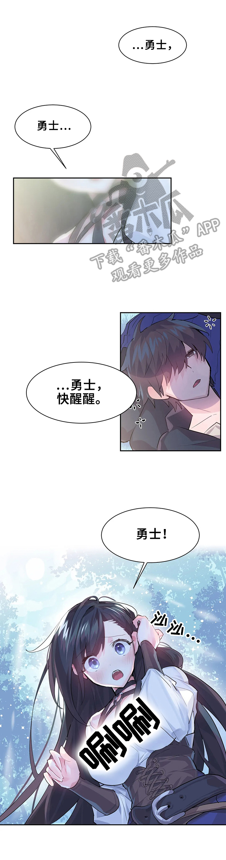 深陷泥潭漫画漫画,第3章：躲避3图