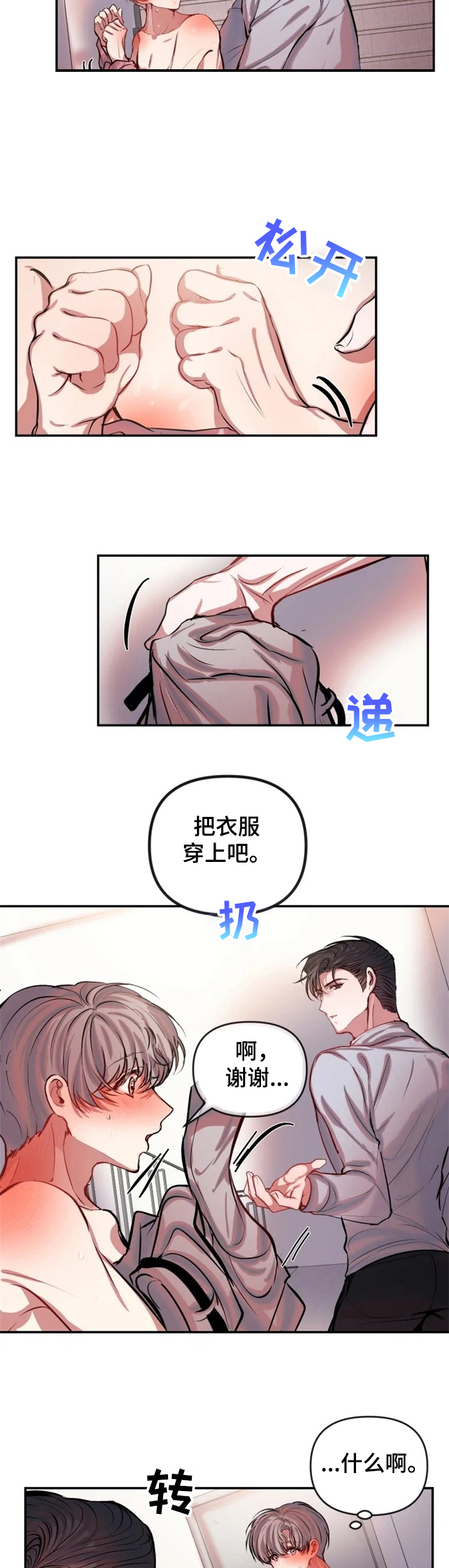咖啡店兼职漫画免费阅读漫画,第54章：重要吗？1图