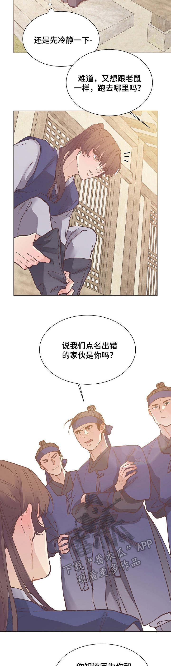 和幸福花园一样的漫画漫画,第17章： 找茬2图