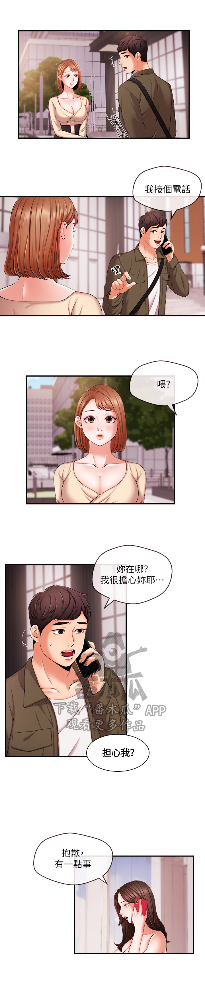 绝望列车漫画第一季免费看漫画,第138章：碰面1图