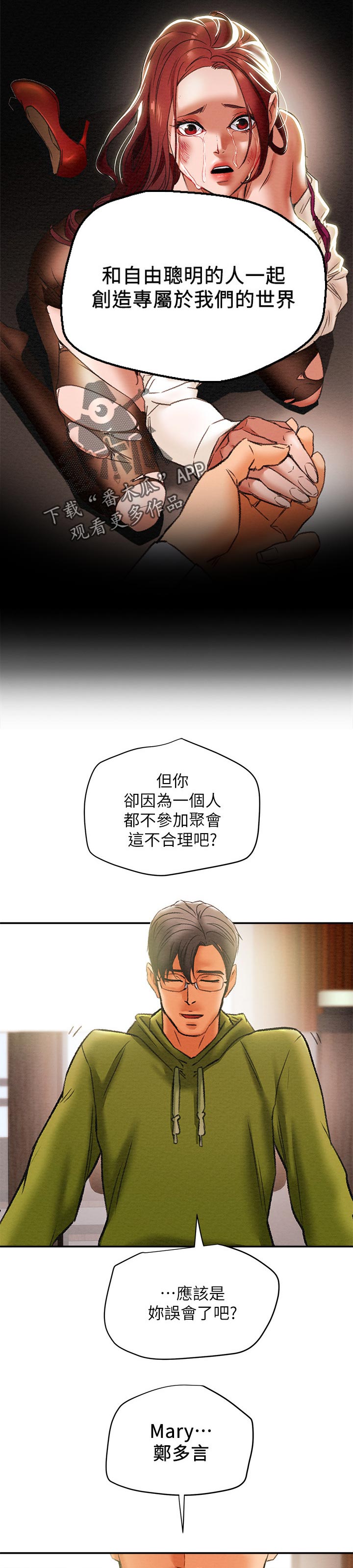 房产中介问题漫画,第21章：恋人6图