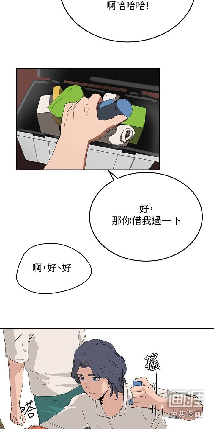 澡堂结缘漫画漫画,第39章：什么关系2图