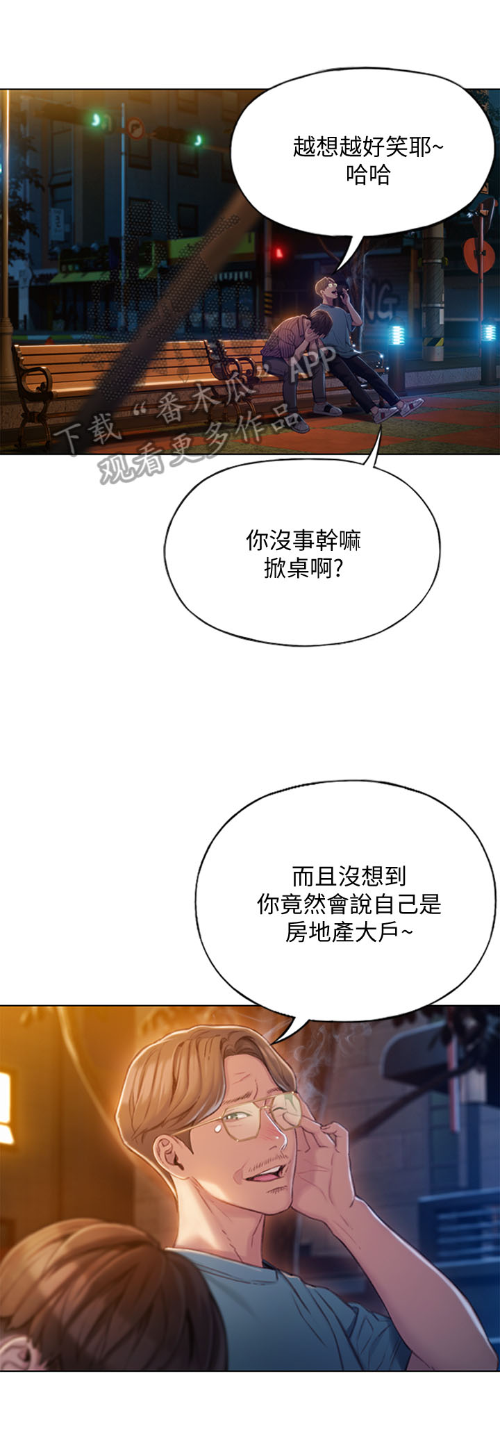 难隐之事漫画漫画,第11章：挺兴奋的2图