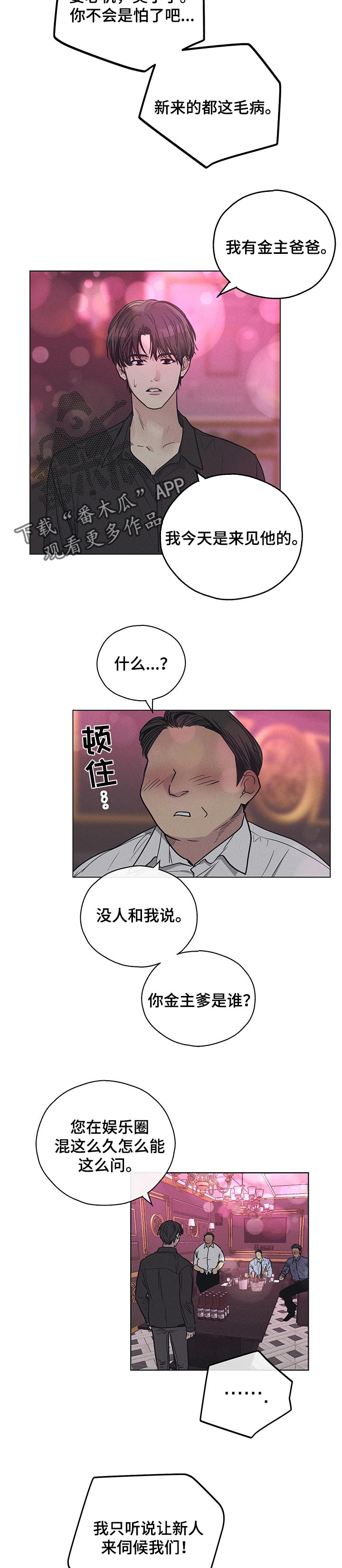 打造女团漫画漫画,第26章：约会2图