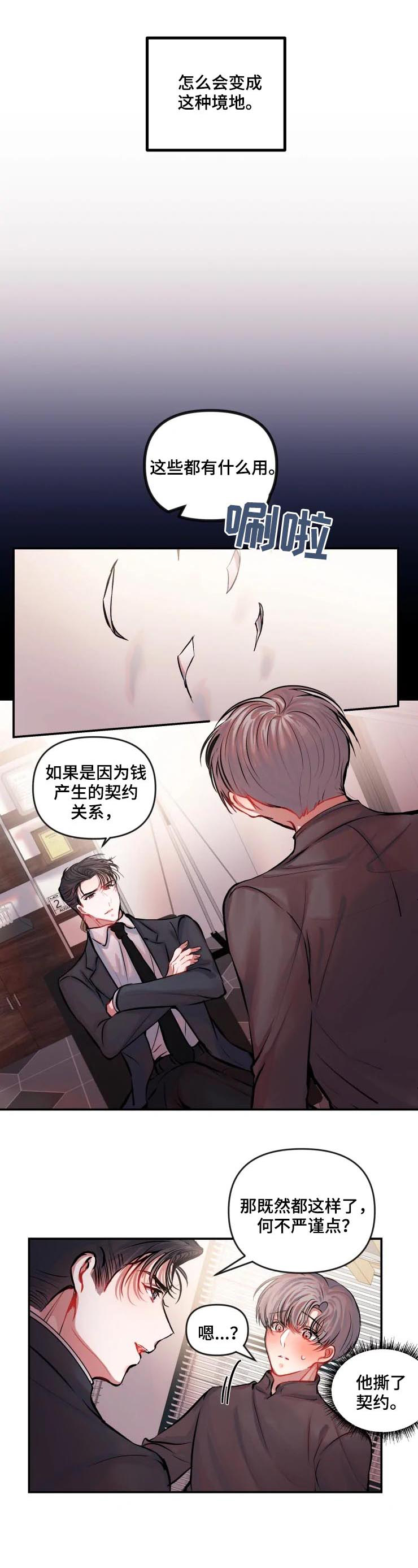 绝望列车漫画第一季免费看漫画,第94章：梦幻的一天6图