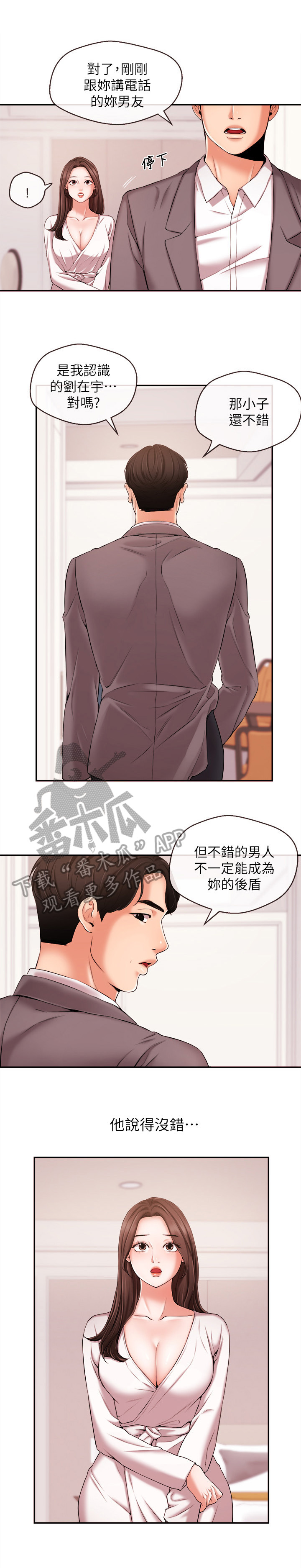 绝望教室漫画,第48章：更刺激2图