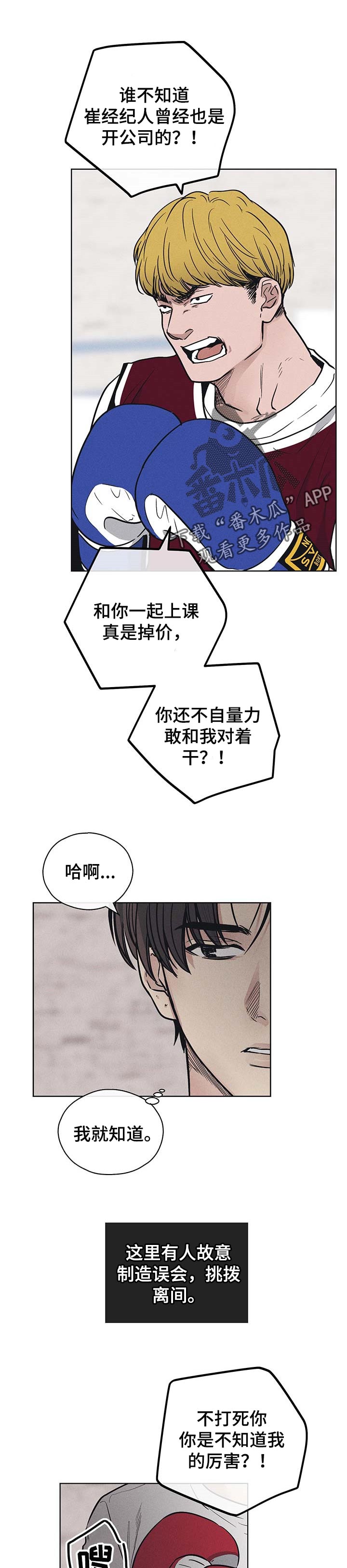 打造女团漫画漫画,第28章：分手2图