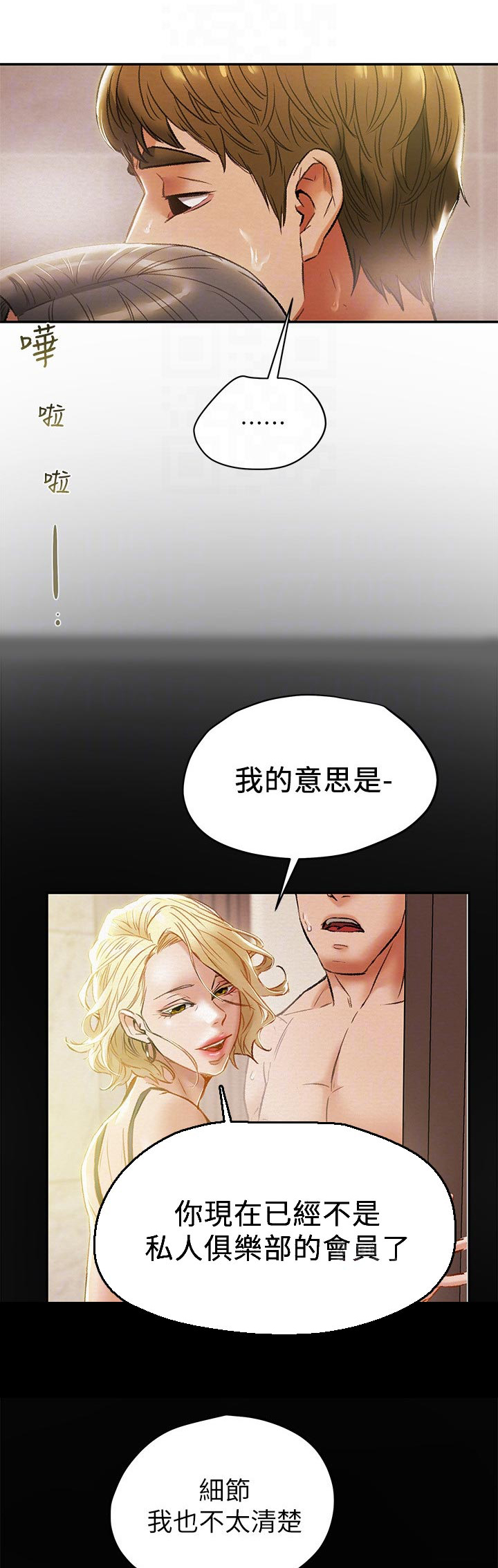 出问题中介要负责吗漫画,第10章：疑虑6图