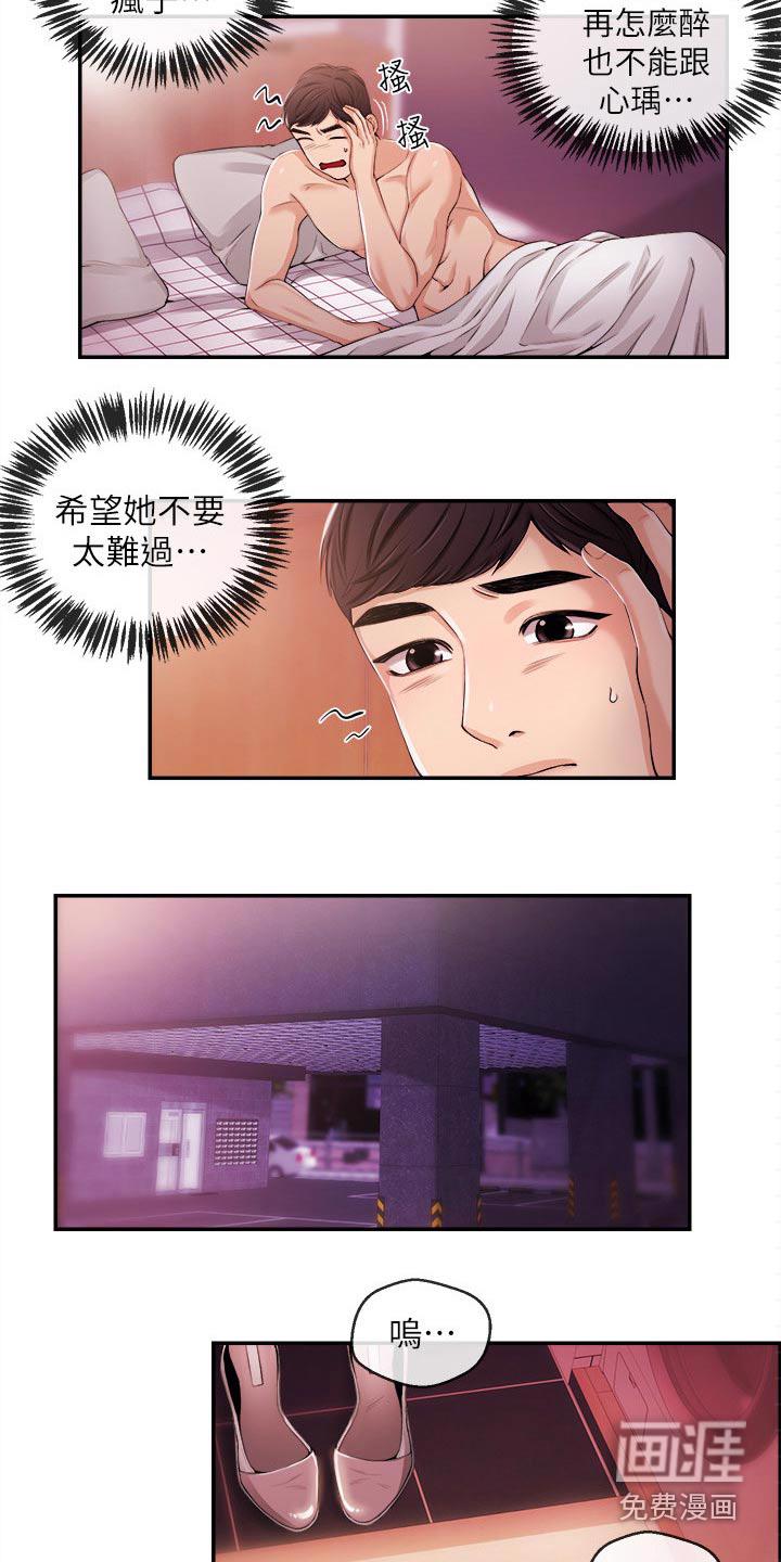 我想活过第一季漫画漫画,第36章：低谷1图