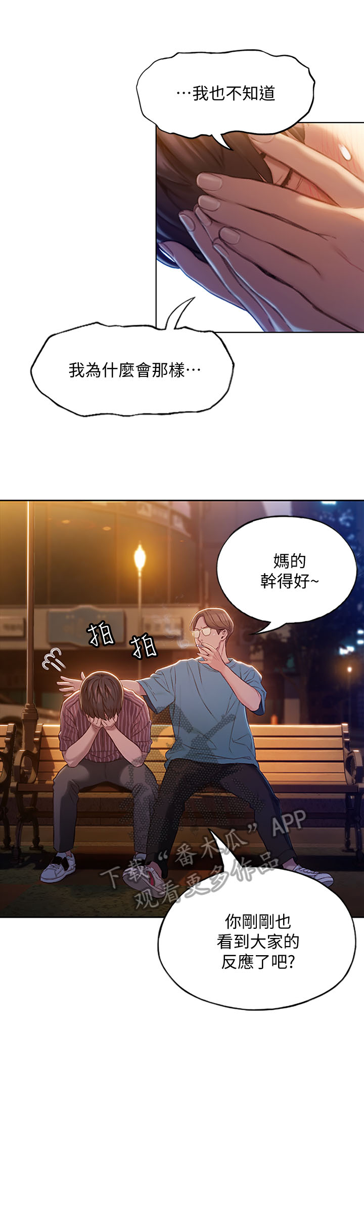 难隐之事漫画漫画,第11章：挺兴奋的3图