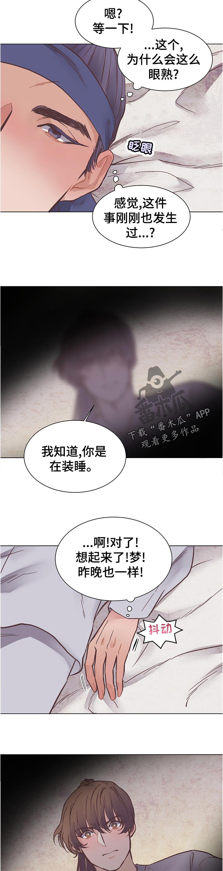 和幸福花园一样的漫画漫画,第26章：叫醒2图