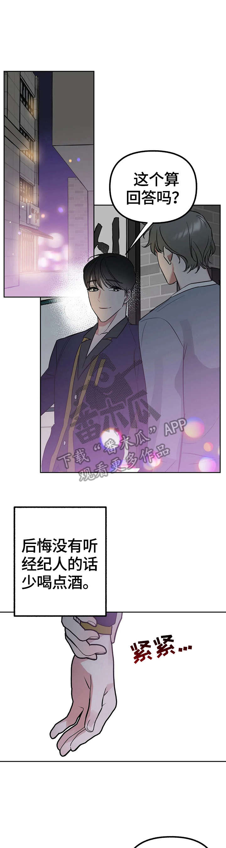 灵魂联动漫画漫画,第31章：我也喜欢3图