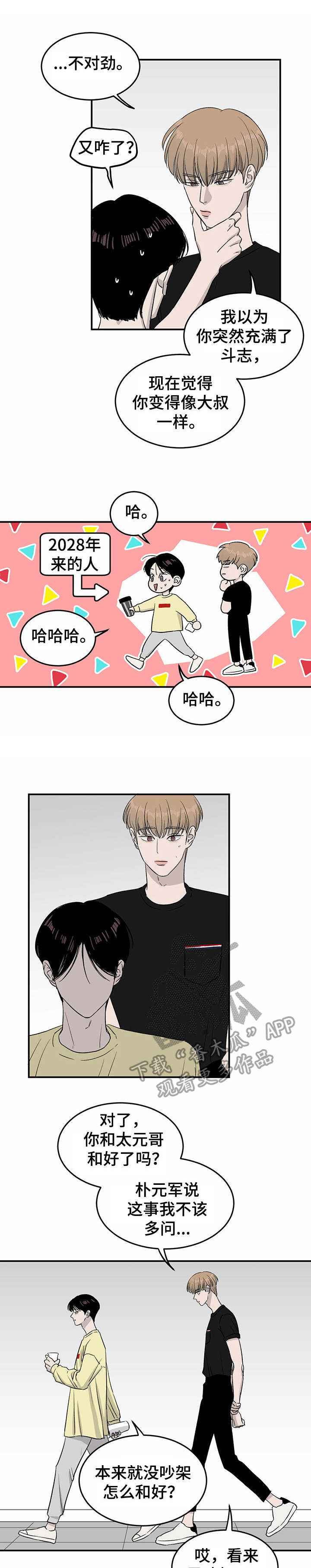 漫画换灵魂漫画,第53章：闯入5图