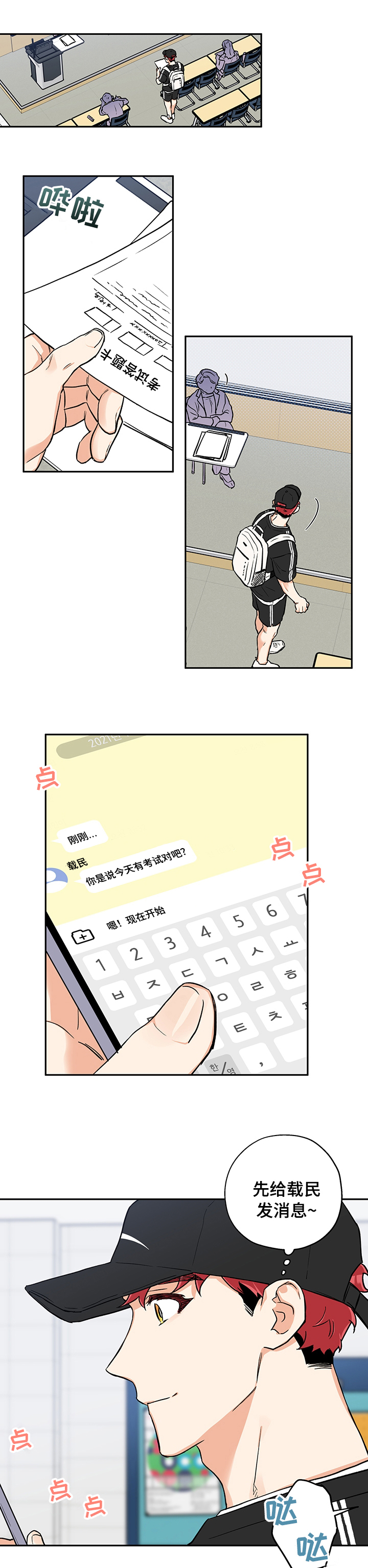 欧米伽的恋爱在线漫画免费观看漫画,第10章：放弃机会1图