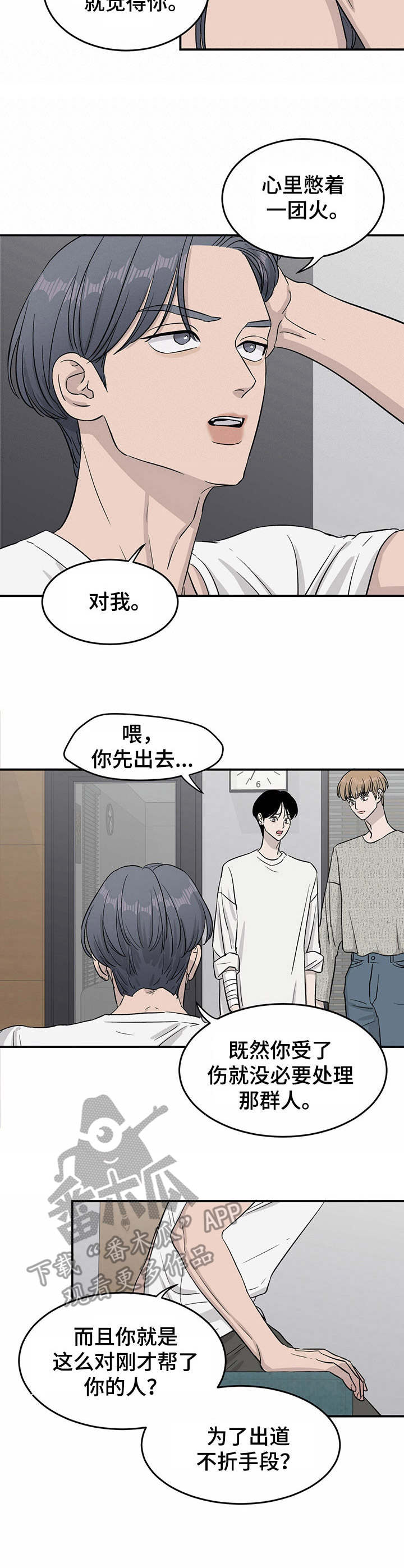 深夜酒吧漫画漫画,第8章：喝水1图