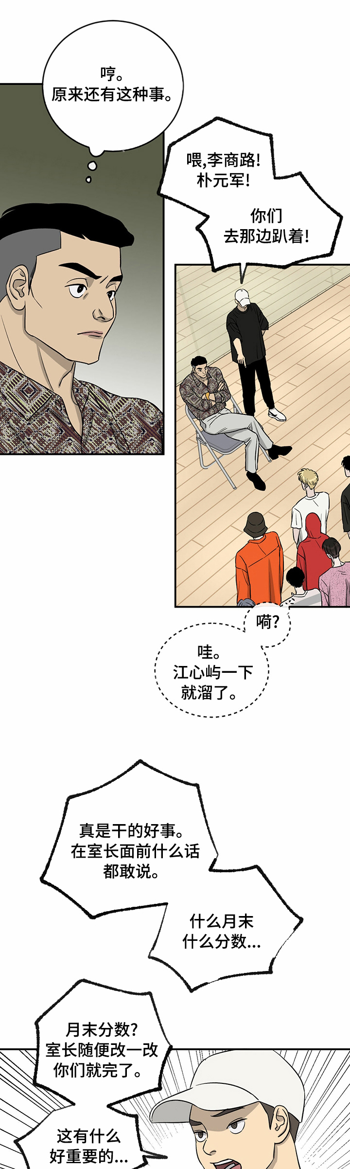 灵魂置换是什么意思漫画,第39章：回收传单3图