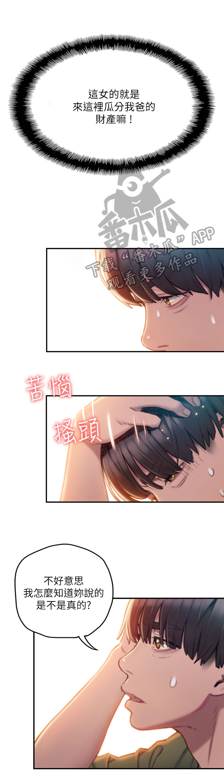 难隐之事漫画漫画,第5章：权利2图