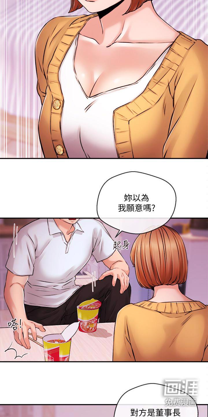 我想活过第一季漫画漫画,第45章：我们3图