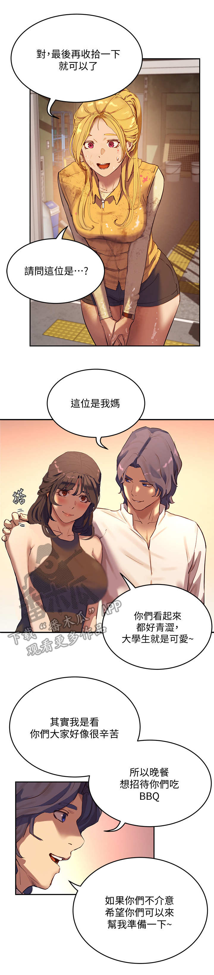 澡堂结缘漫画漫画,第17章：使眼色2图