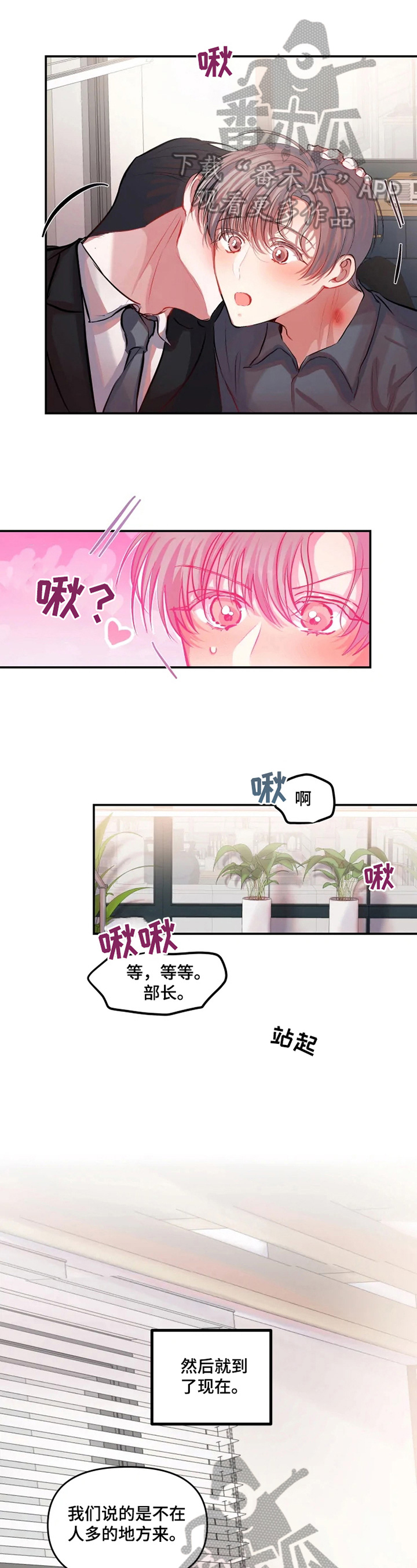 绝望列车漫画第一季免费看漫画,第100章：我只是听你的话6图