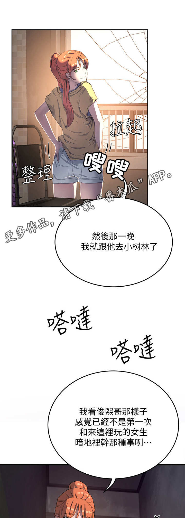 澡堂结缘漫画漫画,第18章：危言耸听2图